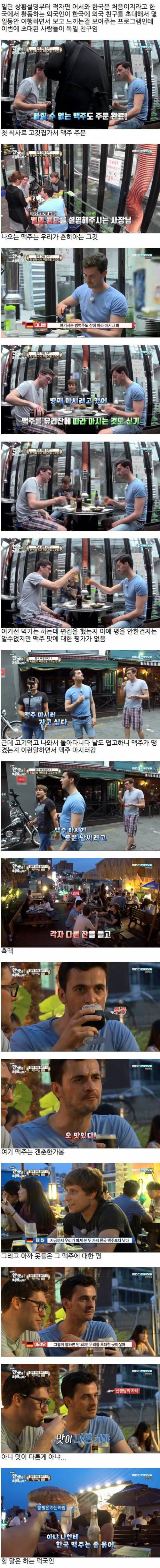 한국 맥주 먹어본 독일인의 소감.jpg