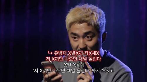악플 읽는 유병재.jpg