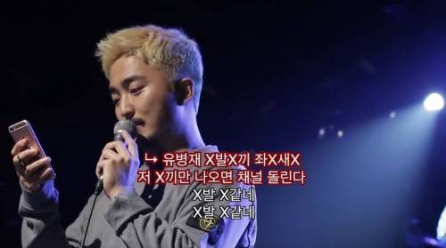 악플 읽는 유병재.jpg