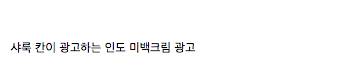 흰 피부에 집착하는 인도 사회.jpg