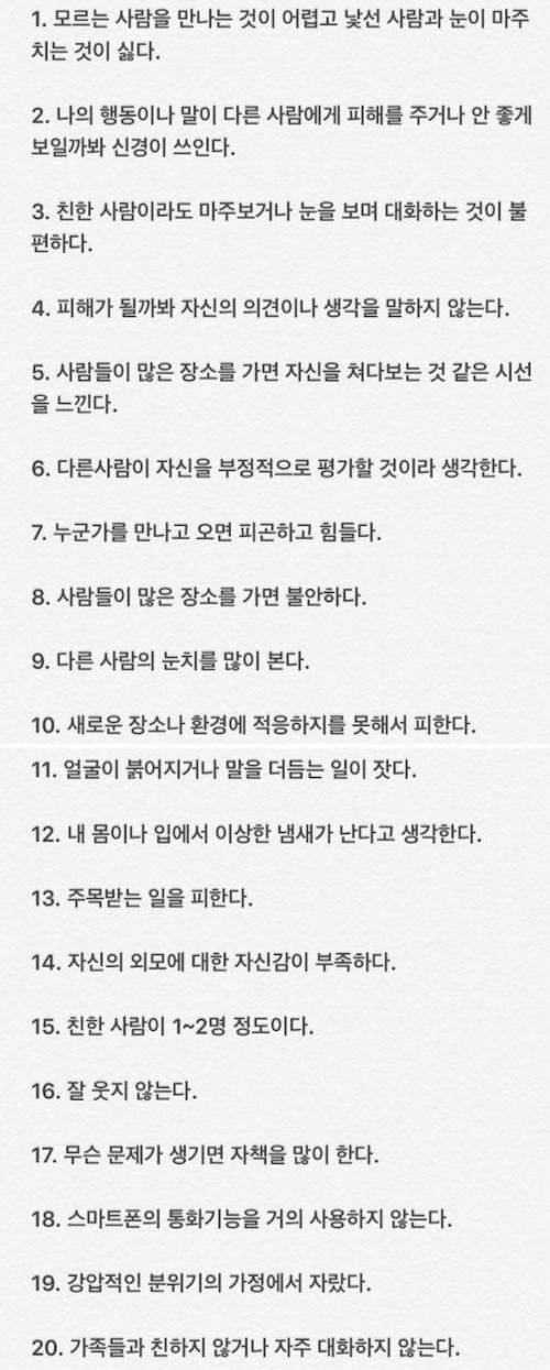 대인기피증 테스트.jpg