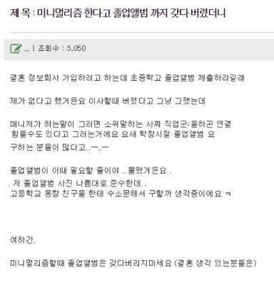 졸업앨범 버리면 안 되는 이유..jpg