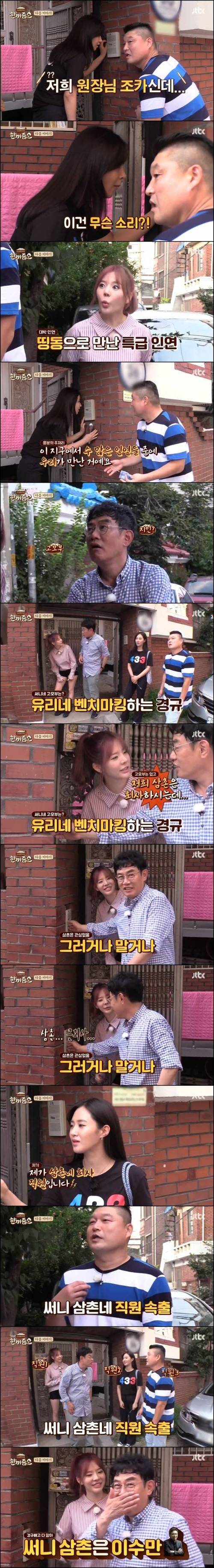 써니 삼촌이 누군지 몰랐던 이경규.jpg