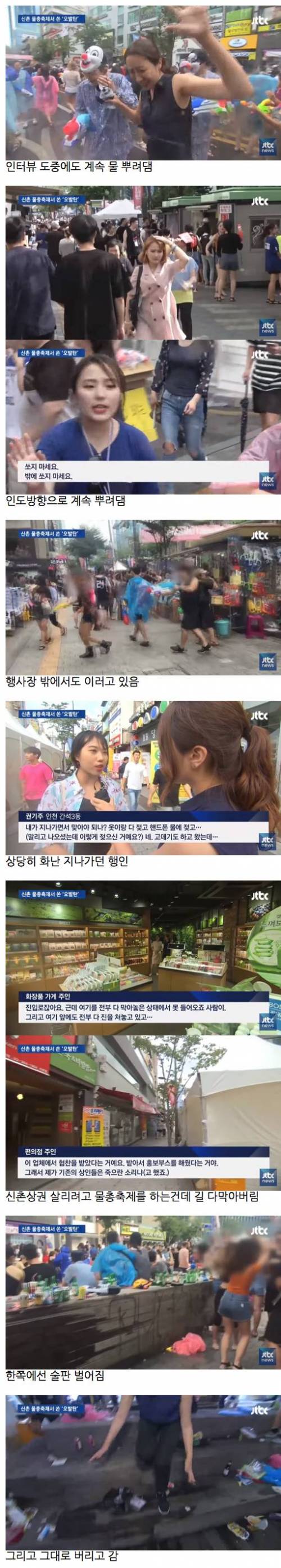 난장판이 된 신촌물총축제.jpg