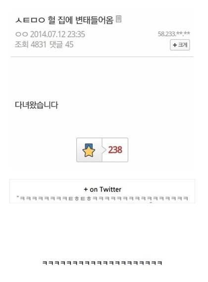 집에 변태가 들어왔다는 디씨인.jpg