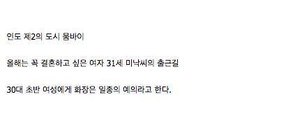 흰 피부에 집착하는 인도 사회.jpg
