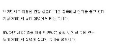 절벽 그네 ㄷㄷ.gif