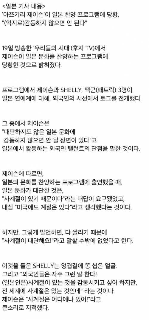 강제 일뽕 주입에 빡친 외국인