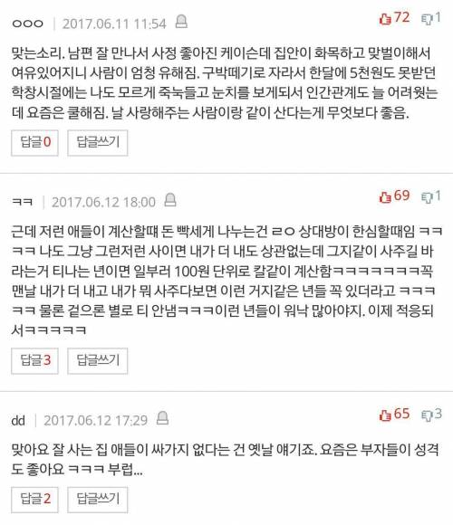 집이 잘 살면 생활 자체가 다름.jpg