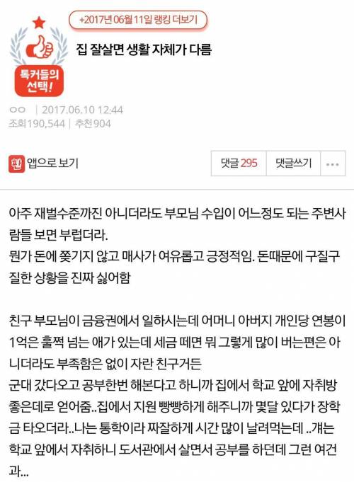 집이 잘 살면 생활 자체가 다름.jpg
