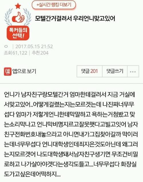 모텔간 거 들킨 언니.jpg