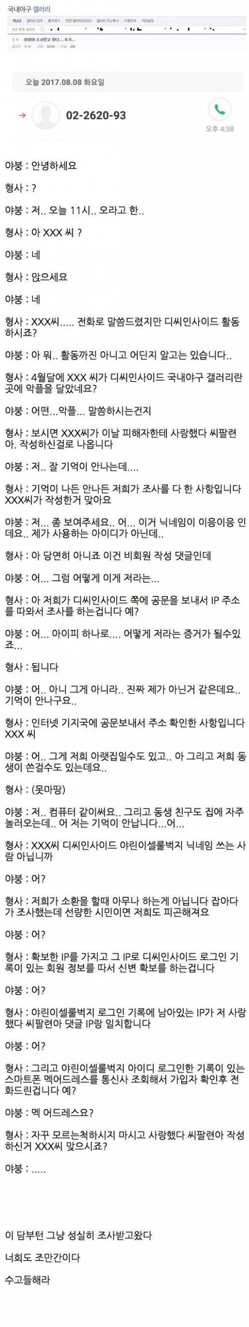 악플러 조사후기.jpg