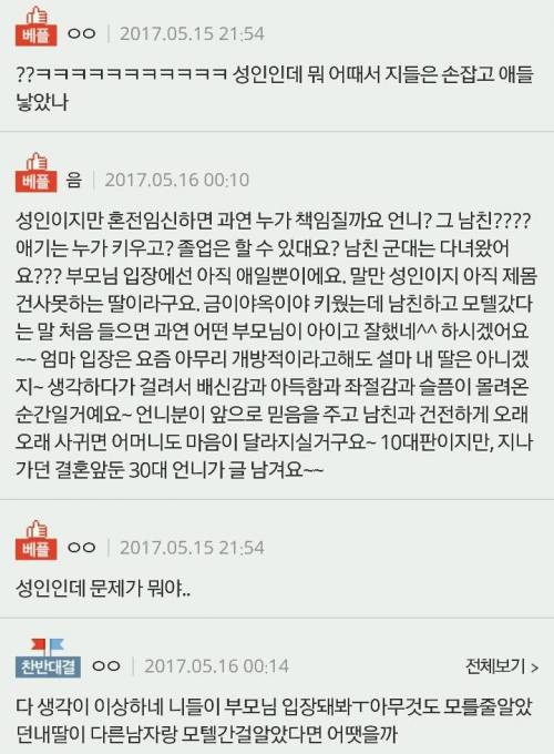 모텔간 거 들킨 언니.jpg