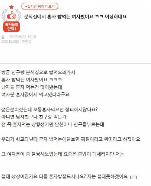 분식집에서 혼자 밥먹는 여자봤어요