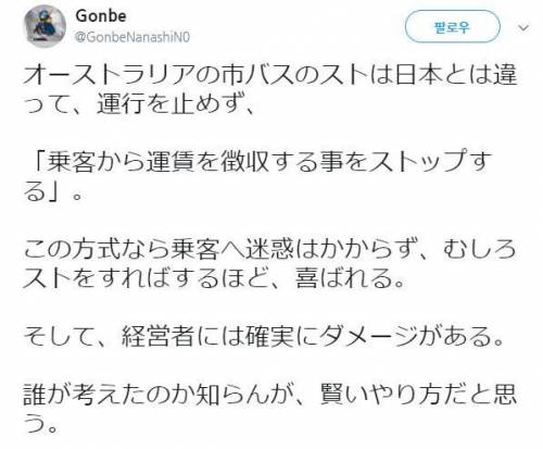 호주의 버스파업.jpg