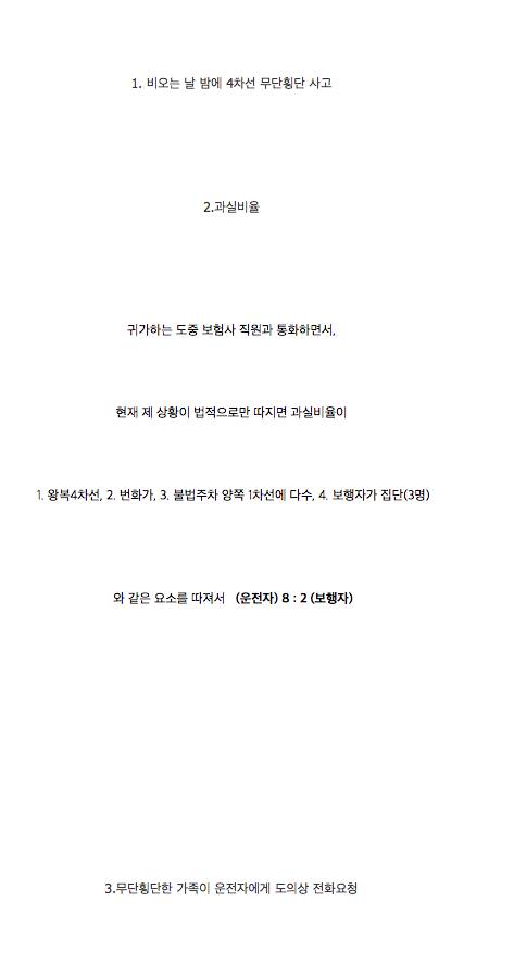 일가족 무단횡단 교통사고 후기 .jpg