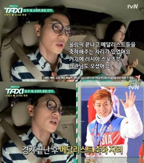 러시아가 금메달을 딴 안현수에게 준 포상