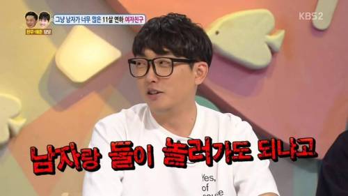남사친과 1박 2일 여행을 가겠다는 여자친구