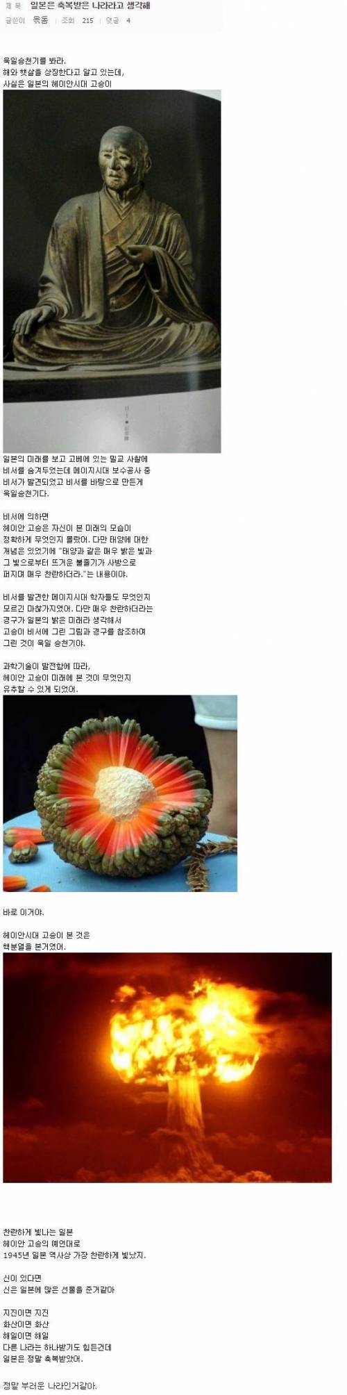 일본은 축복받은 나라라고 생각해