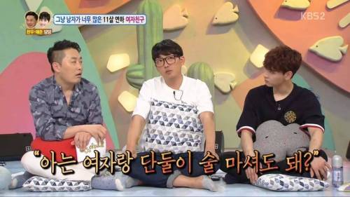 남사친과 1박 2일 여행을 가겠다는 여자친구