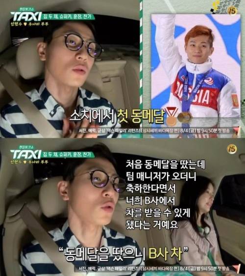 러시아가 금메달을 딴 안현수에게 준 포상