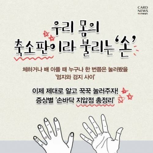 증상별 손 마사지 지압법 정리.jpg