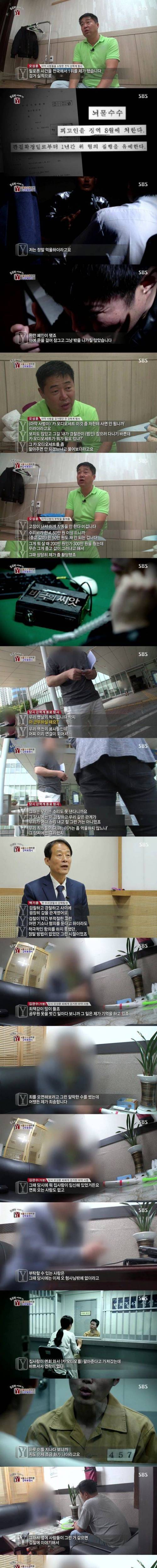 뇌물 누명 쓴 엘리트 경찰관.jpg