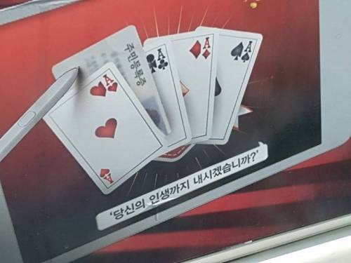 잘못된 공익광고.jpg