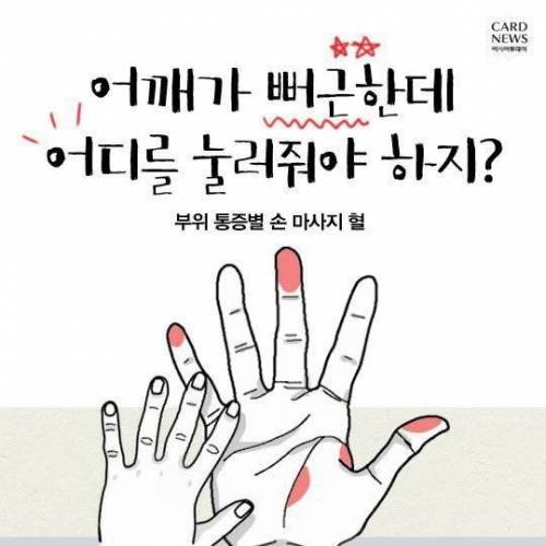 증상별 손 마사지 지압법 정리.jpg