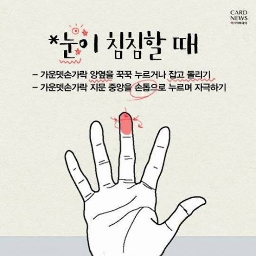 증상별 손 마사지 지압법 정리.jpg