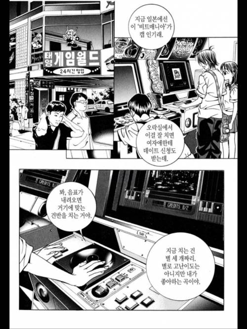 리듬게임을 잘해야되는 이유.jpg