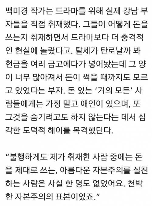 백미경 작가가 밝히는 부자들의 실상.jpg