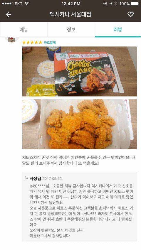 멕시카나 사장님 마음속의 외침.jpg