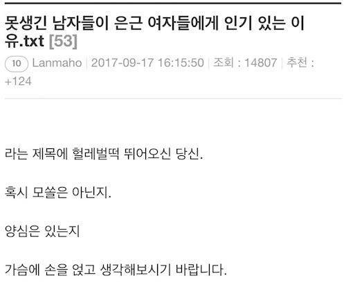 못생긴 남자들이 은근 여자들에게 인기 있는 이유.jpg