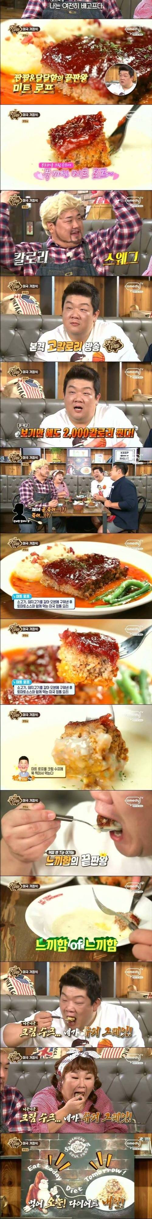 맛있는 녀석들 혈관 막히는 소리.jpg