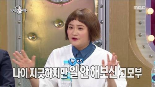 취업 준비만 42년째 하고 있다는 김신영 고모부.jpg