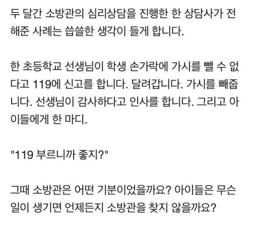 어느 초등교사의 교육... 그리고 소방관의 눈물