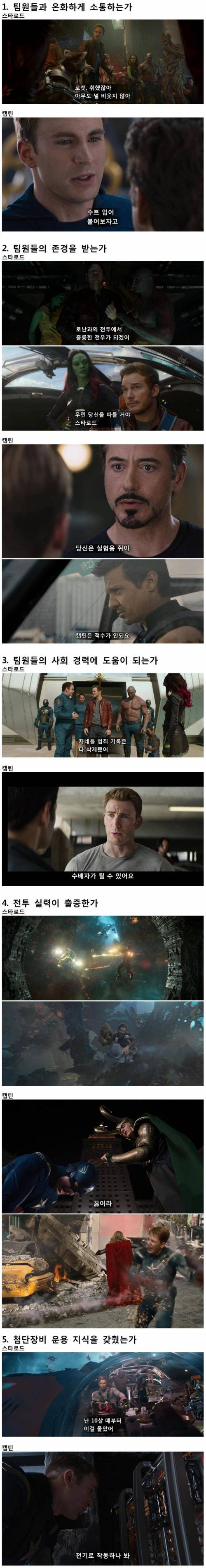 캡틴 아메리카 vs 스타로드 리더십.jpg