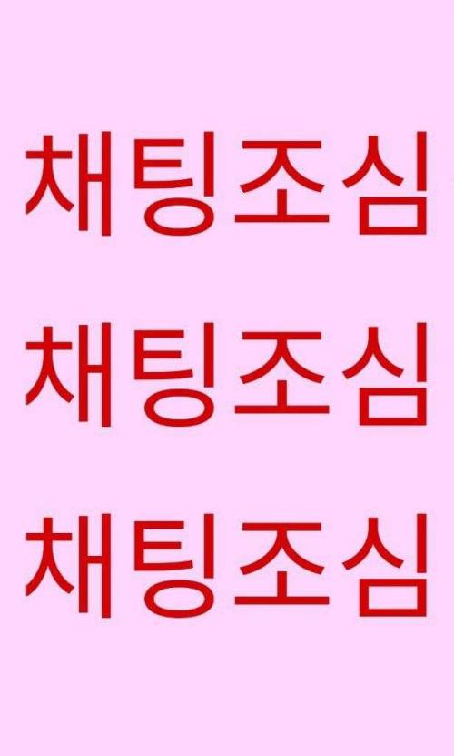 단톡방 실수 방지 배경화면.jpg