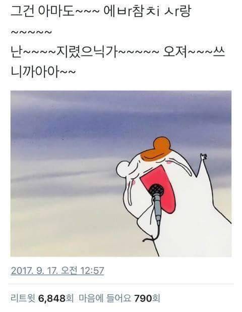 명곡들을 급식체로 바꿔보자