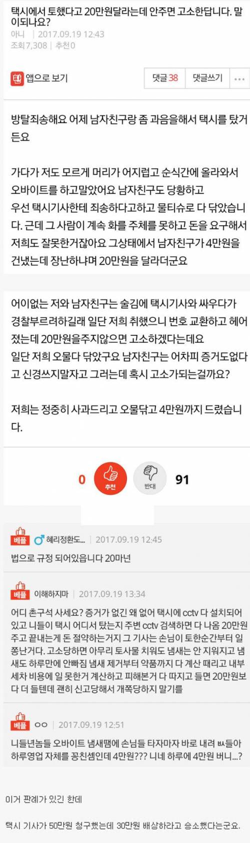 택시에서 토했다고 20만원 달라는데.jpg