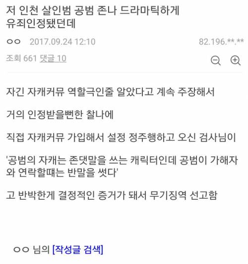 인천 살인사건 공범 유죄인정 사유.jpg