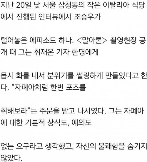 말아톤 촬영 당시 조승우 일화