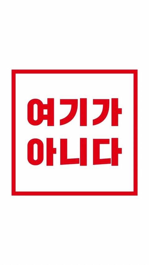 단톡방 실수 방지 배경화면.jpg