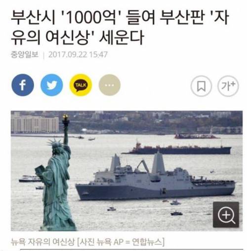 부산 천억짜리 자유의 여신상.jpg