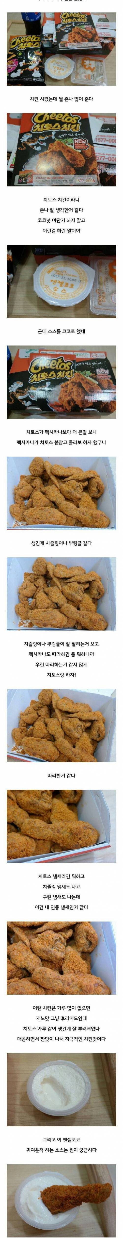 치토스 치킨 후기.jpg