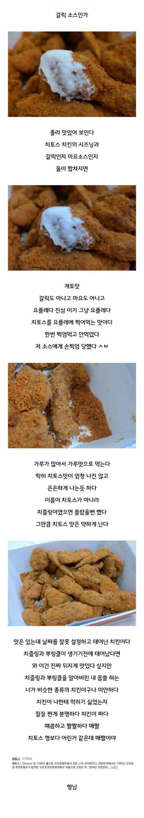 치토스 치킨 후기.jpg