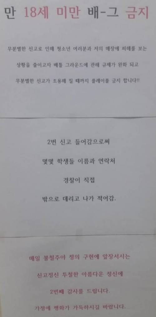 배그 때문에 빡친 업주.jpg