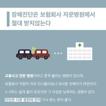 교통사고 합의요령(초보자 가이드).jpg