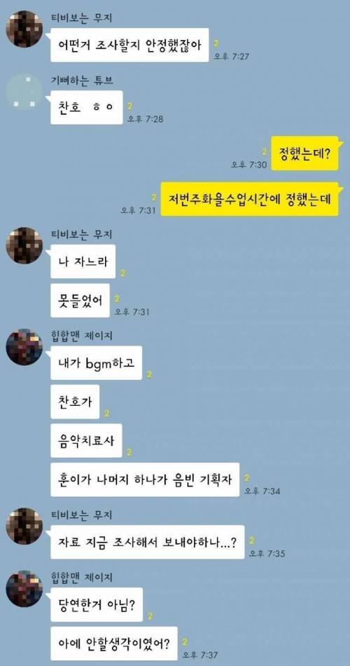 대학교 조별과제 참사 새싹들.jpg